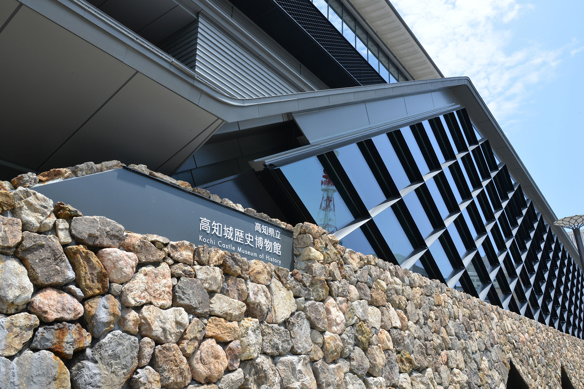 高知県立　高知城歴史博物館